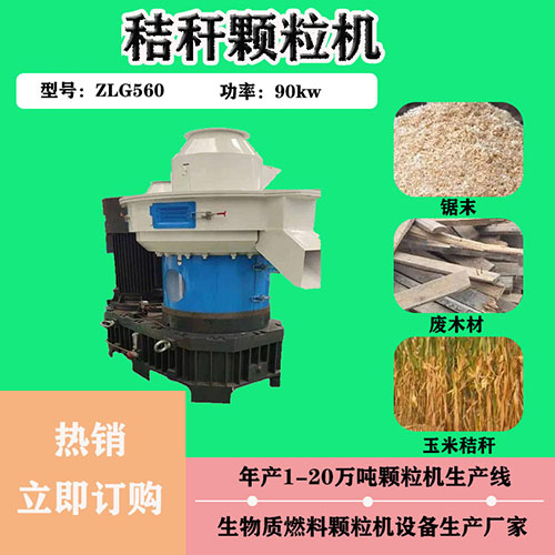 小規(guī)模秸稈顆粒機(jī)生產(chǎn)線報價