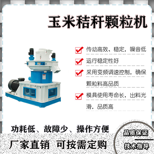 購買玉米秸稈顆粒機要知道哪三點，顆粒機廠家告訴您